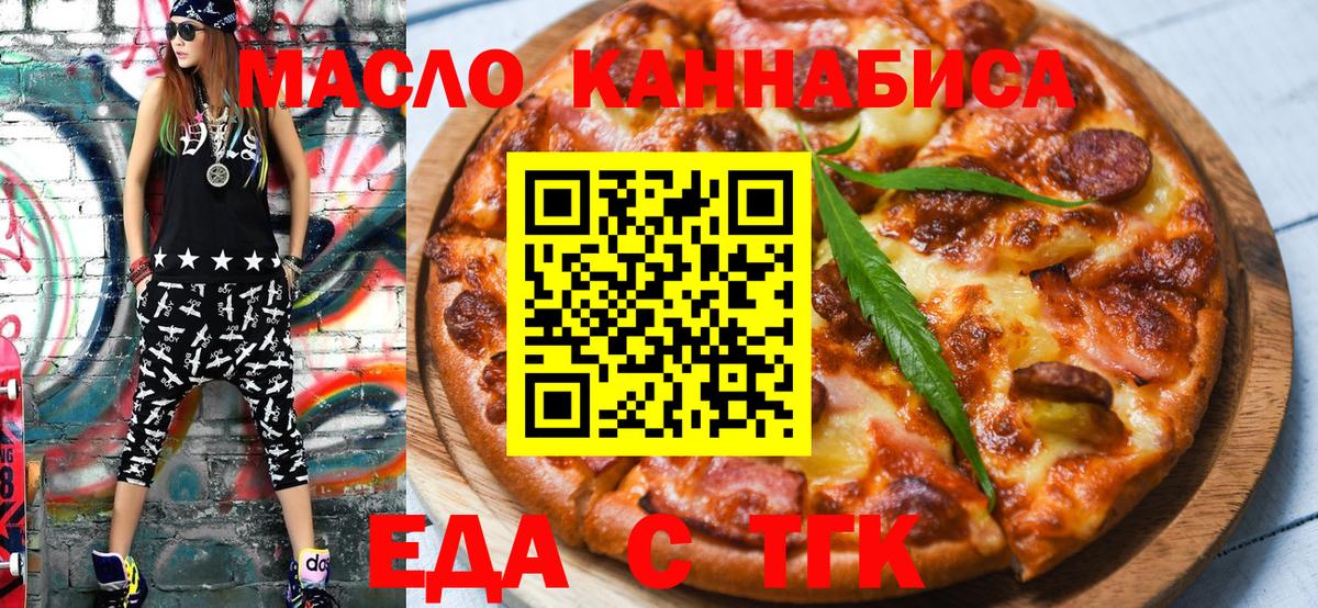 Асино  Еда ТГК марихуана  Вход с VPN 