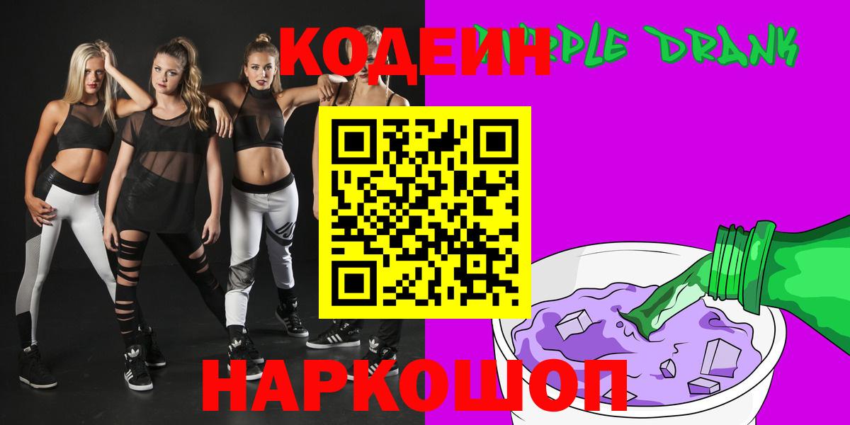 Кодеин напиток Lean (лин) Асино