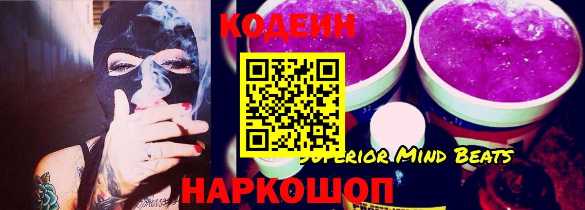 цена   Кодеиновый сироп Lean напиток Lean (лин)  Вход с VPN  Асино 